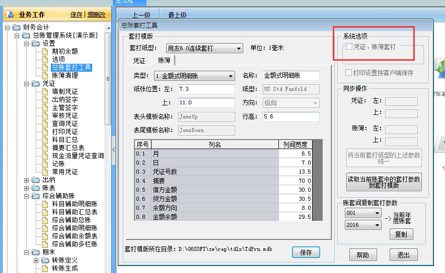 用友G6e打印憑證時打印出來的憑證沒有邊框？