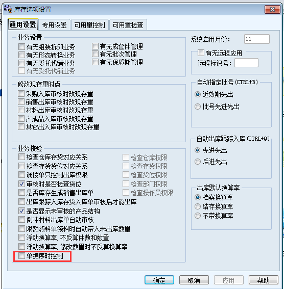 用友T6軟件7.0如何設置單據根據日期控制