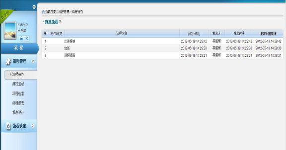 T-OA協同辦公管理系統429.png