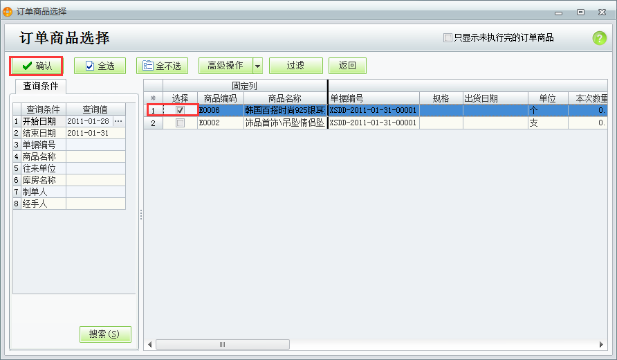 用友t1商貿寶批發零售版12.6如何由銷售訂單生成銷售單？