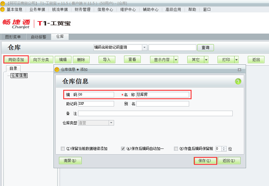 用友t1工貿寶11.5如何添加倉庫檔案？