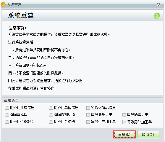 用友t1工貿寶11.5反開帳時提示“系統已有業務發生，如何回到期初狀態，請進行系統重建”是怎么回事？