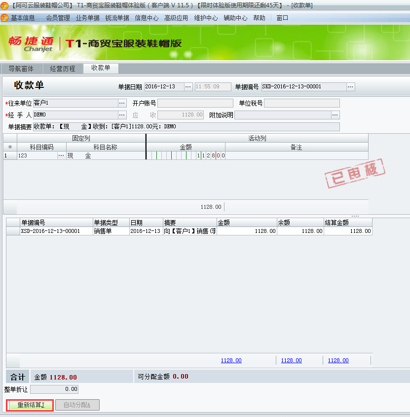 用友t1商貿(mào)寶服裝鞋帽版11.5紅沖銷售單時(shí)提示“該單據(jù)已經(jīng)結(jié)算不能紅沖”怎么辦？