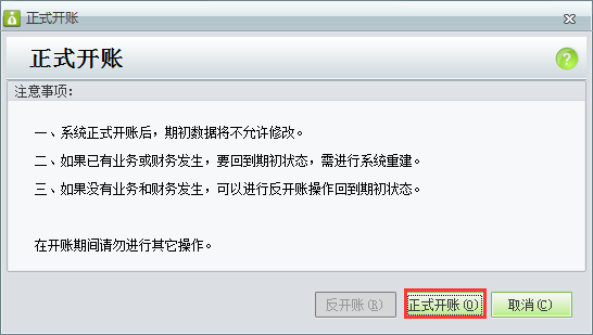 用友t1財(cái)貿(mào)寶10.0期初設(shè)置已經(jīng)做完如何正式開始錄入賬務(wù)？