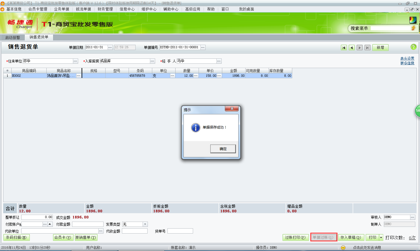 用友t1商貿寶批發零售版12.6如何新增銷售退貨單？