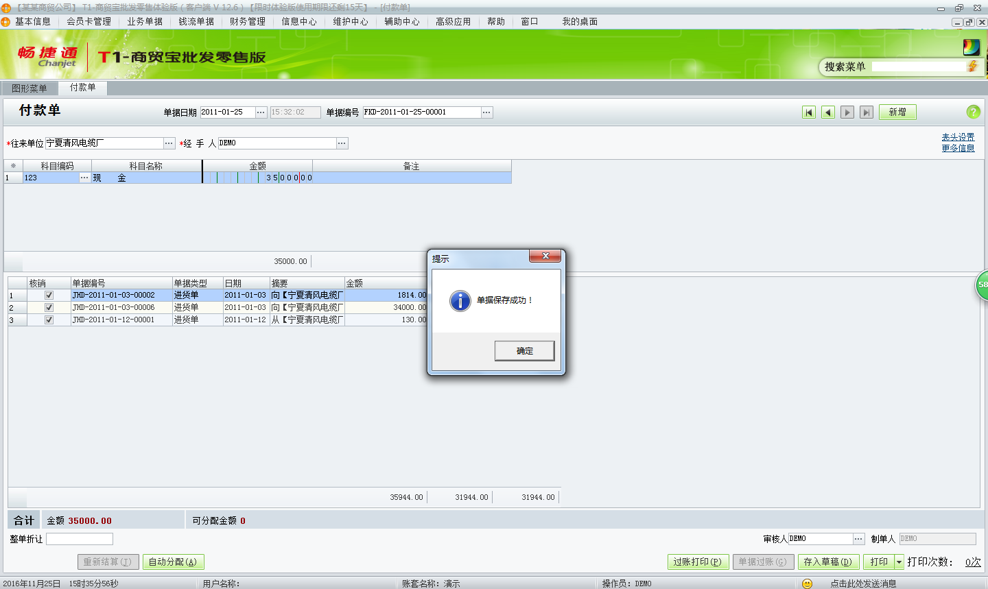 用友t1商貿寶批發零售版12.6如何填寫付款單？