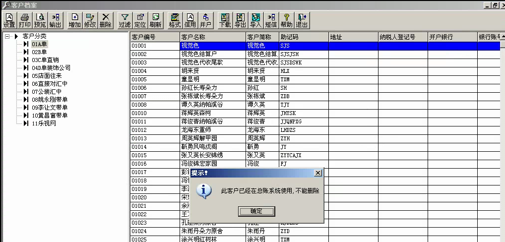 用友t3年結(jié)之后沒有余額的客戶檔案在刪除時提示“”是怎么回事？