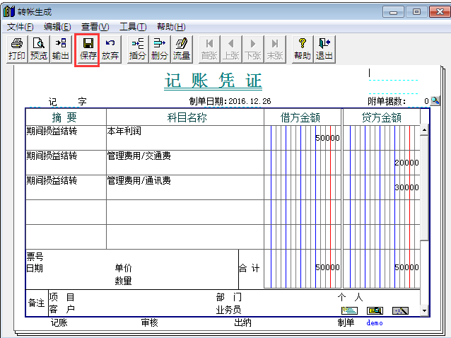 用友T3標(biāo)準(zhǔn)版11.0如何自動結(jié)轉(zhuǎn)期間損益