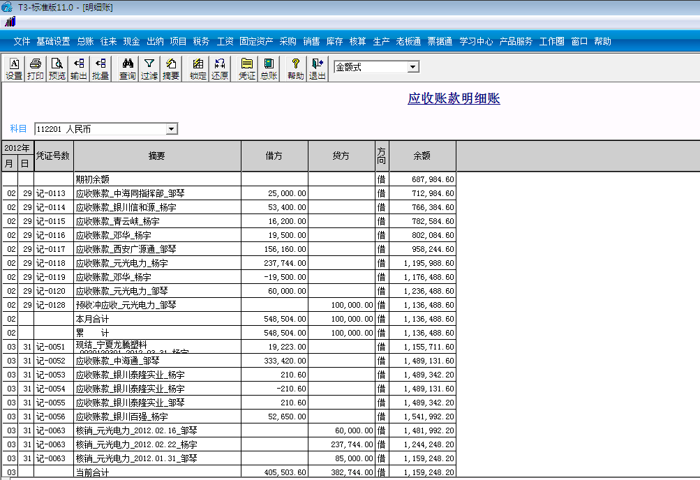 用友T3標(biāo)準(zhǔn)版11.0如何查詢科目明細賬