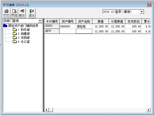 用友T3標(biāo)準(zhǔn)版11.0固定資產(chǎn)如何計提折舊