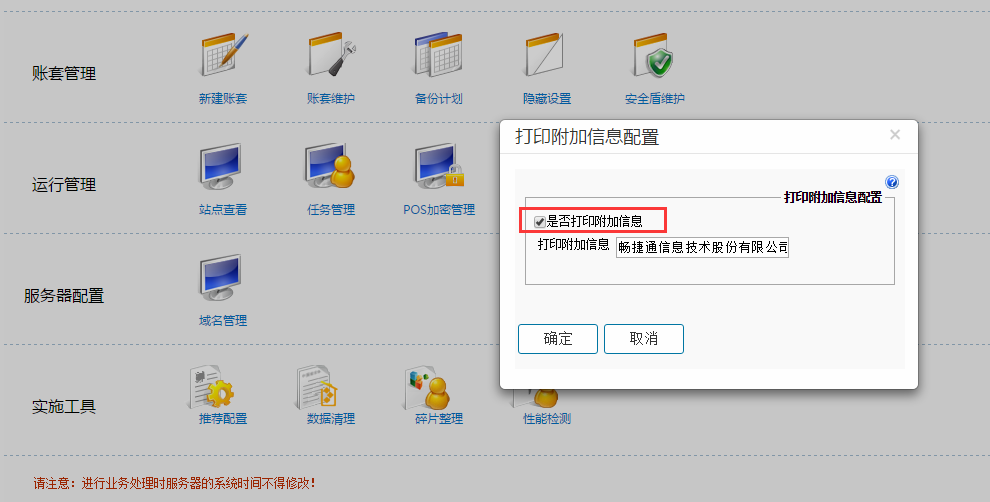 用友T+12.0打印時右下角公司名稱如何修改？