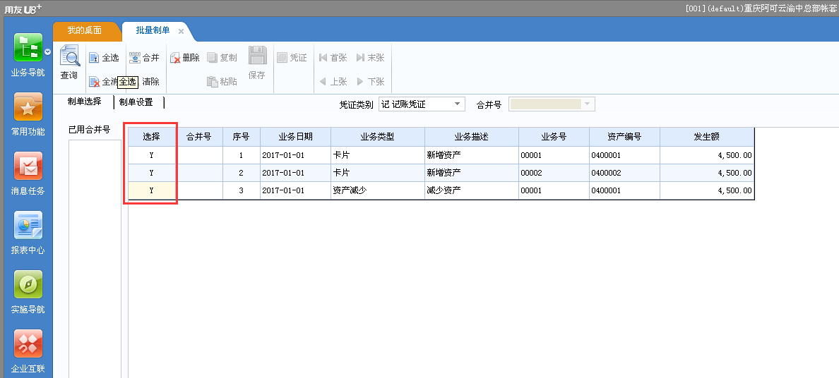 固定資產批量制單3.png